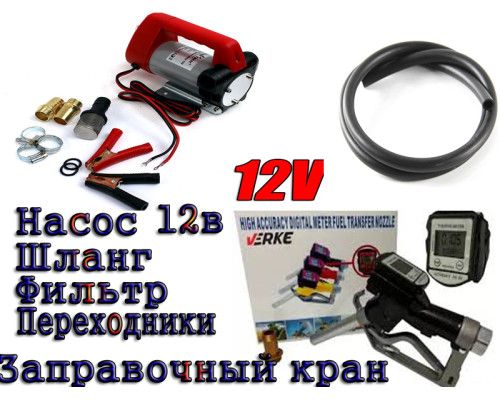 Мини АЗС 12В с заправочным пистолетом